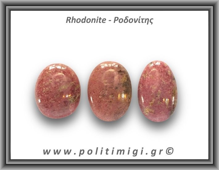 Ροδονίτης Palm Stone 36-40gr 3,5-4cm