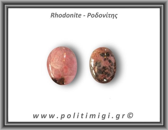 Ροδονίτης Palm Stone 41-45gr 4-4,5cm
