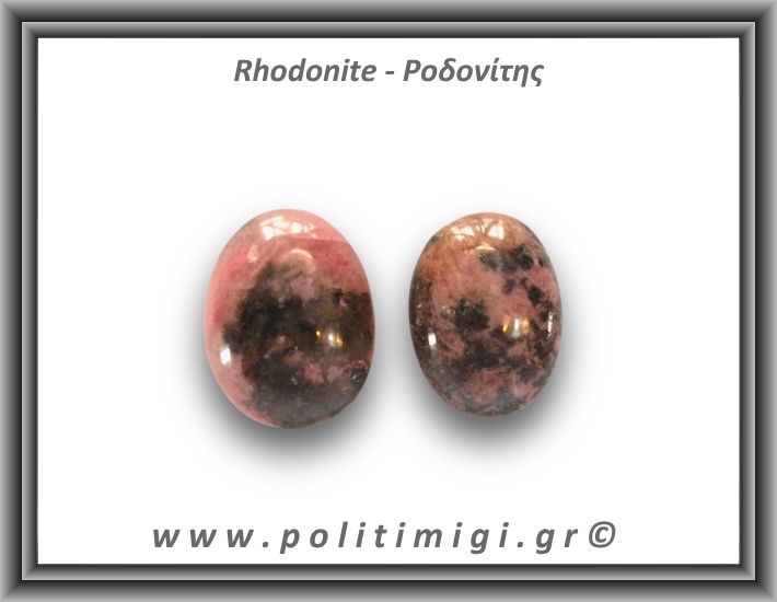 Ροδονίτης Palm Stone 41-45gr 4-4,5cm