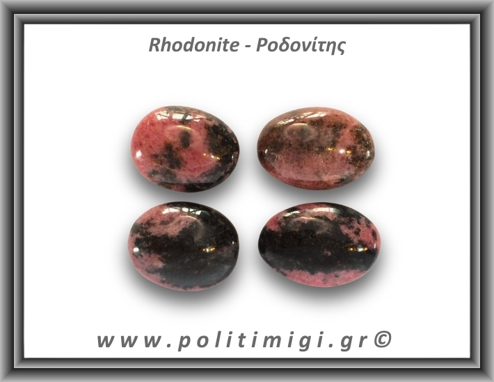 Ροδονίτης Palm Stone 46-50gr 4-4,5cm
