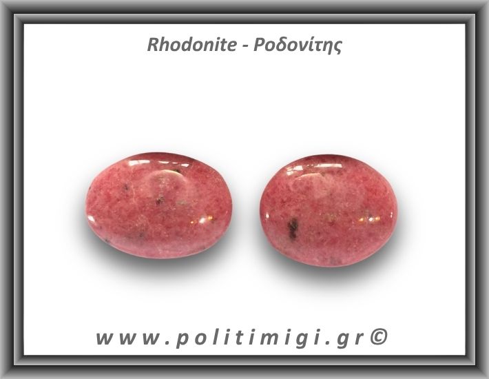 Ροδονίτης Palm Stone 46-50gr 4-4,5cm