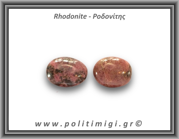 Ροδονίτης Palm Stone 46-50gr 4-4,5cm