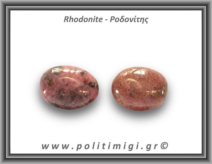 Ροδονίτης Palm Stone 46-50gr 4-4,5cm