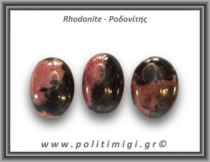 Ροδονίτης Palm Stone 51-55gr 4-4,5cm