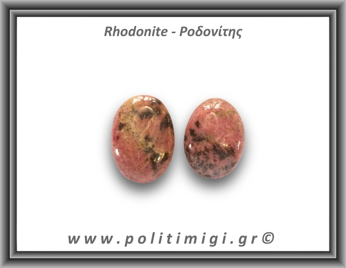 Ροδονίτης Palm Stone 51-55gr 4-4,5cm