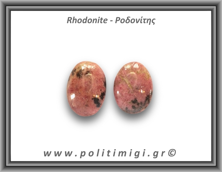Ροδονίτης Palm Stone 51-55gr 4-4,5cm