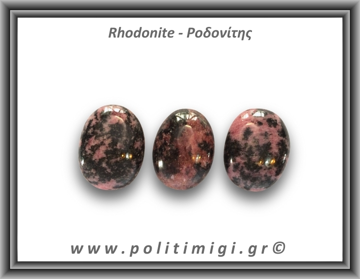 Ροδονίτης Palm Stone 51-55gr 4-4,5cm