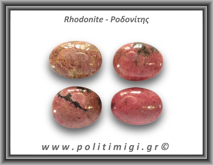 Ροδονίτης Palm Stone 56-60gr 4-4,5cm