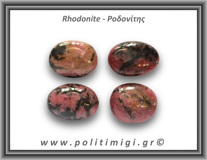 Ροδονίτης Palm Stone 56-60gr 4-4,5cm