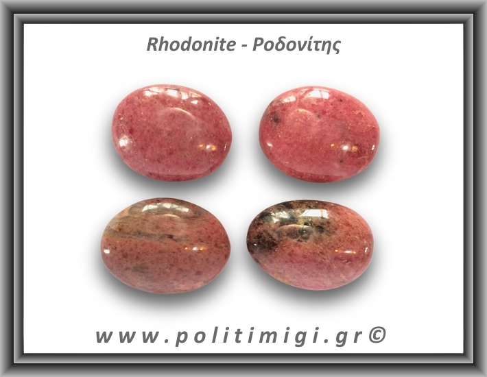 Ροδονίτης Palm Stone 61-65gr 4,5-5cm