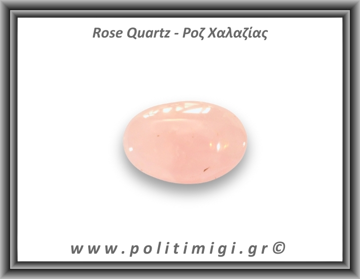 Ροζ Χαλαζίας Palm Stone 101-105gr 6cm