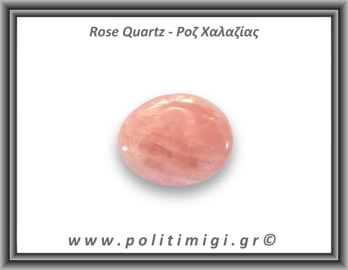 Ροζ Χαλαζίας Palm Stone 116,1gr 6x5cm