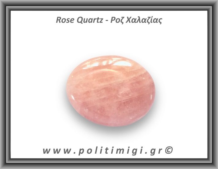 Ροζ Χαλαζίας Palm Stone 116,1gr 6x5cm