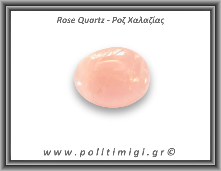 Ροζ Χαλαζίας Palm Stone 121-125gr 6-6,5cm