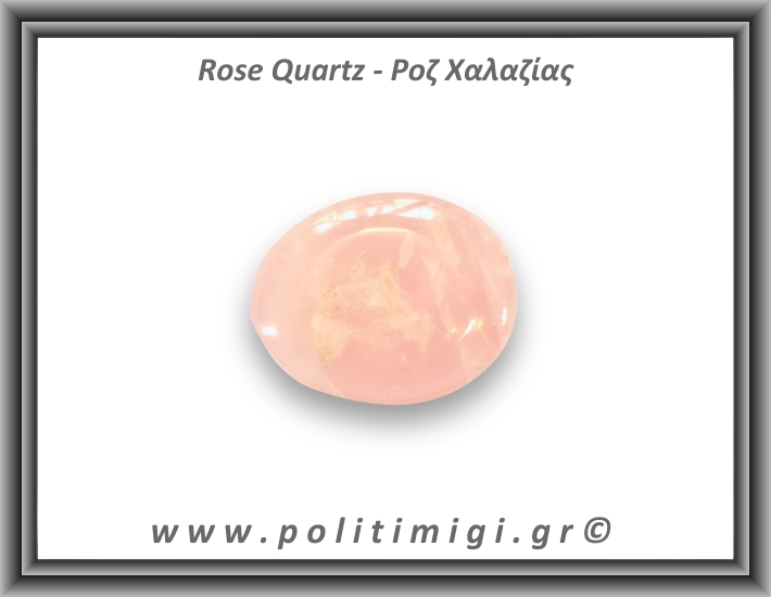 Ροζ Χαλαζίας Palm Stone 121-125gr 6-6,5cm