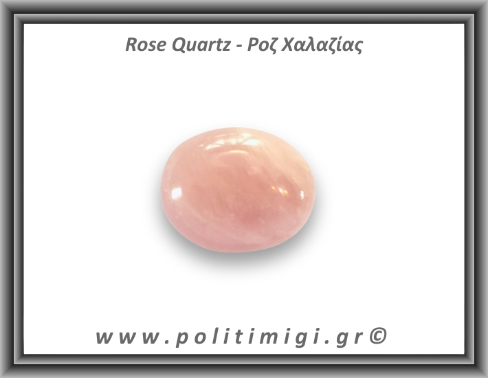 Ροζ Χαλαζίας Palm Stone 121-125gr 6-6,5cm