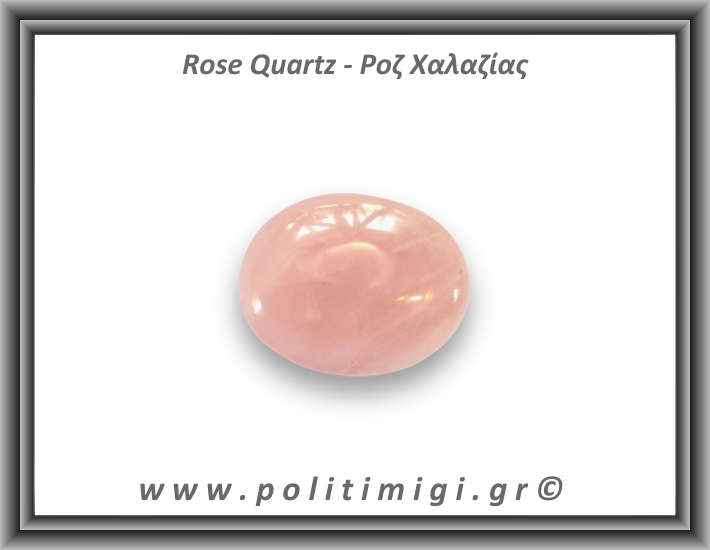 Ροζ Χαλαζίας Palm Stone 121-125gr 6-6,5cm