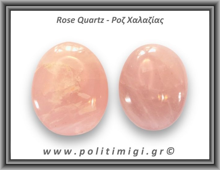 Ροζ Χαλαζίας Palm Stone 121-125gr 6-6,5cm