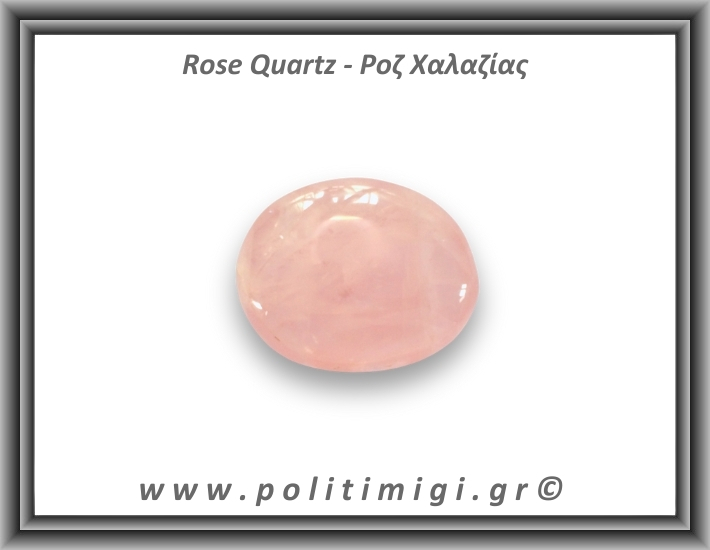 Ροζ Χαλαζίας Palm Stone 130,6gr 4,5-6cm