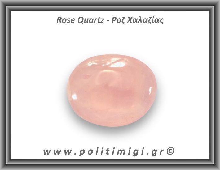 Ροζ Χαλαζίας Palm Stone 130,6gr 4,5-6cm