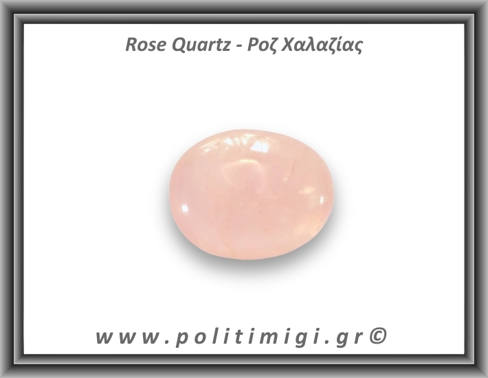 Ροζ Χαλαζίας Palm Stone 140,19gr 4,5-6cm