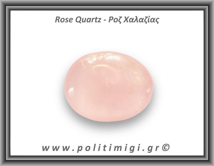 Ροζ Χαλαζίας Palm Stone 140,19gr 4,5-6cm