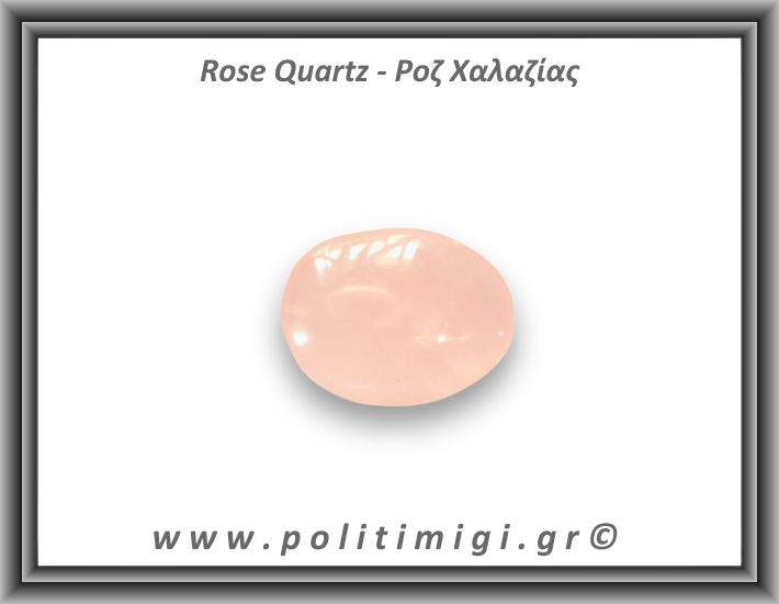 Ροζ Χαλαζίας Palm Stone 83,3gr 5,5x4cm