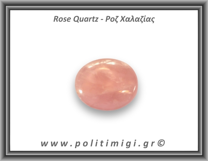 Ροζ Χαλαζίας Palm Stone 91-95gr 5,5-6cm