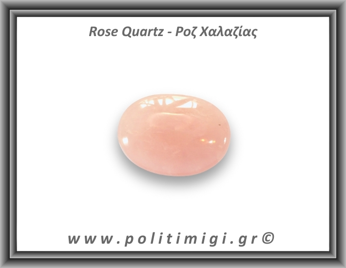 Ροζ Χαλαζίας Palm Stone 91-95gr 5,5-6cm