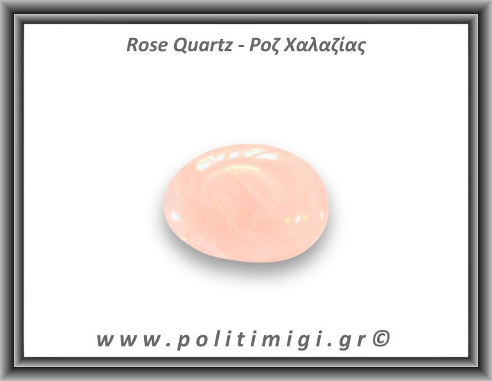 Ροζ Χαλαζίας Palm Stone 97,2gr 6x4,5cm