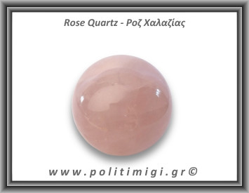 Ροζ Χαλαζίας Σφαίρα 278gr 5,9cm