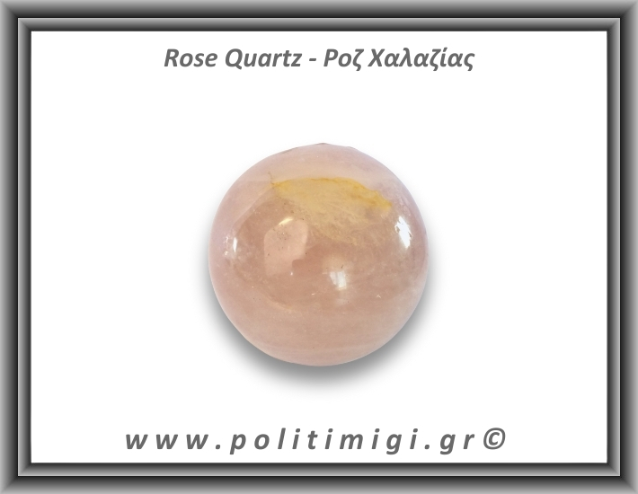 Ροζ Χαλαζίας Σφαίρα 322gr 6,2cm