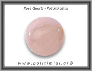 Ροζ Χαλαζίας Σφαίρα 323gr 6,3cm