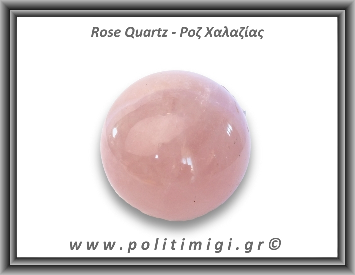 Ροζ Χαλαζίας Σφαίρα 337gr 6,4cm