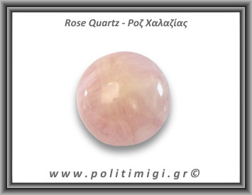 Ροζ Χαλαζίας Σφαίρα 344gr 6,4cm