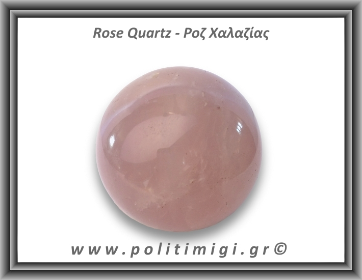 Ροζ Χαλαζίας Σφαίρα 398gr 7,1cm