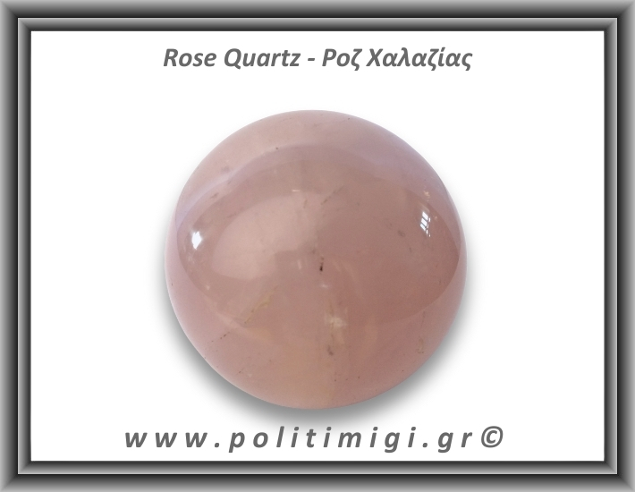 Ροζ Χαλαζίας Σφαίρα 398gr 7,1cm