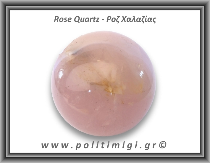 Ροζ Χαλαζίας Σφαίρα 487gr 7,2cm