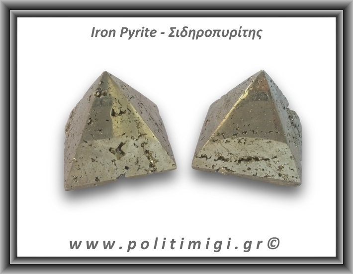 Πυρίτης Σιδηροπυρίτης Πυραμίδα 121-125gr 4,3-4,5cm