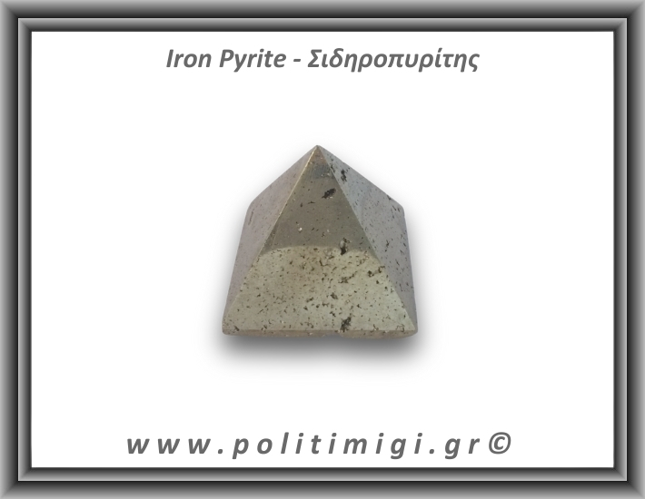 Πυρίτης Σιδηροπυρίτης Πυραμίδα 121-125gr 4,3-4,5cm