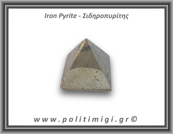 Πυρίτης Σιδηροπυρίτης Πυραμίδα 121-125gr 4,3-4,5cm