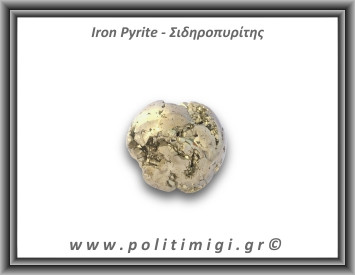 Πυρίτης Σιδηροπυρίτης Σφαίρα 117,12gr 4cm