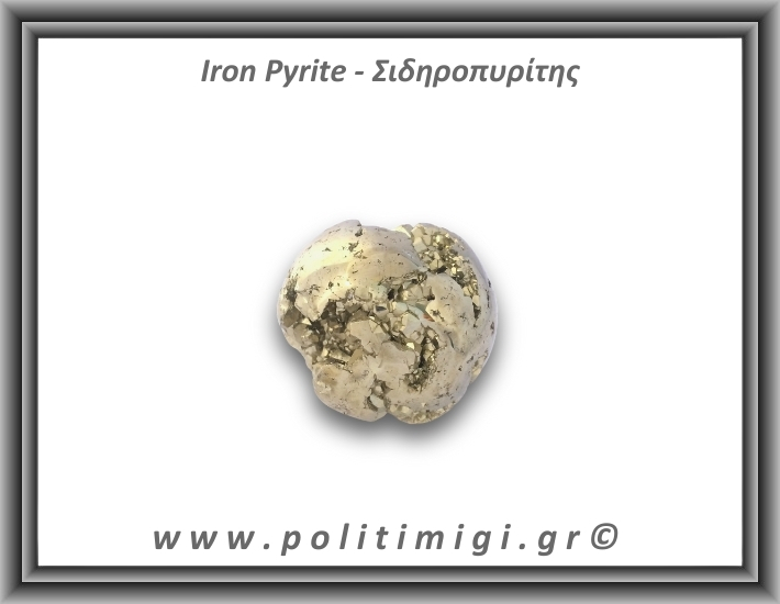 Πυρίτης Σιδηροπυρίτης Σφαίρα 117,12gr 4cm