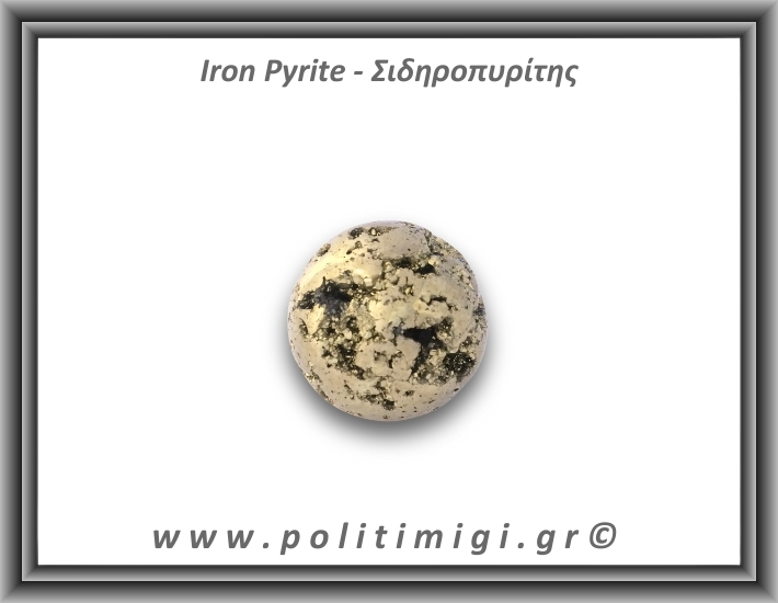 Πυρίτης Σιδηροπυρίτης Σφαίρα 118,81gr 3,8cm