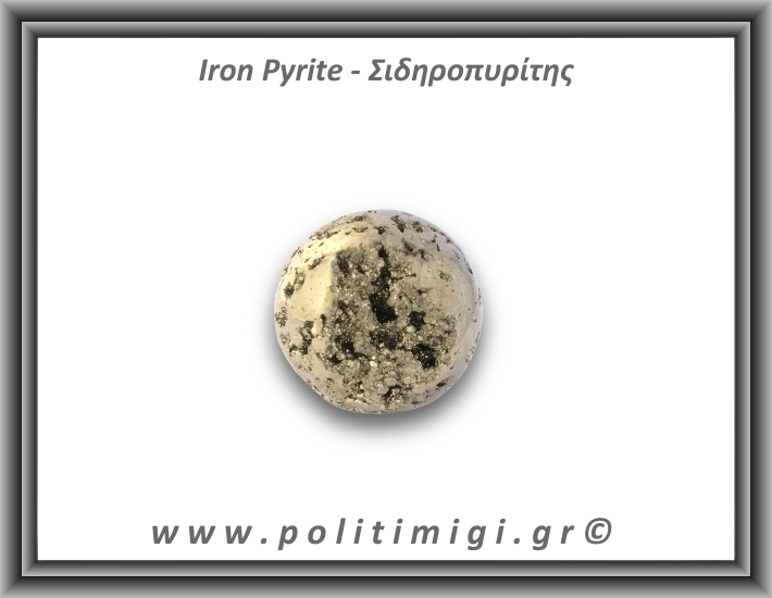 Πυρίτης Σιδηροπυρίτης Σφαίρα 135,81gr 4,1cm