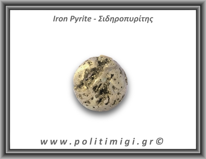 Πυρίτης Σιδηροπυρίτης Σφαίρα 137,42gr 4,1cm