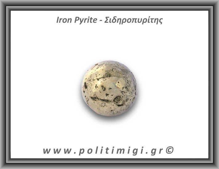 Πυρίτης Σιδηροπυρίτης Σφαίρα 142,66gr 4cm