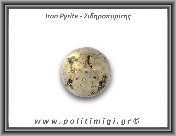 Πυρίτης Σιδηροπυρίτης Σφαίρα 153,77gr 4cm
