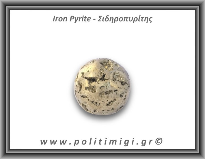 Πυρίτης Σιδηροπυρίτης Σφαίρα 154,24gr 4,1cm