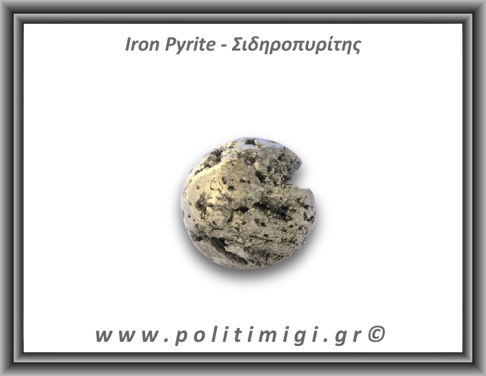 Πυρίτης Σιδηροπυρίτης Σφαίρα 159,9gr 4,3cm